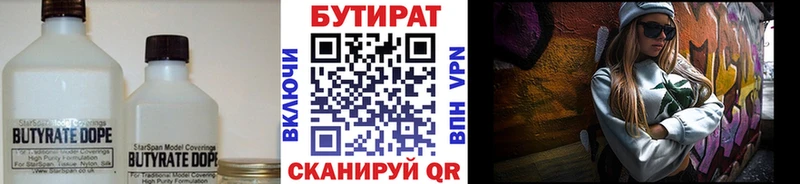 mega онион Мензелинск БУТИРАТ бутандиол